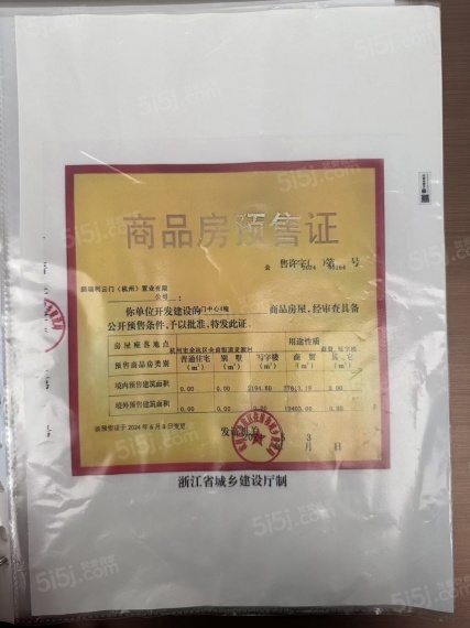 云门中心预售许可证