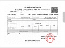 赋江南府开发商营业执照相册