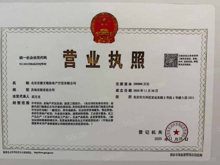 壹品联投未来元著开发商营业执照
