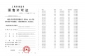 东滩海上明月预售许可证相册大图