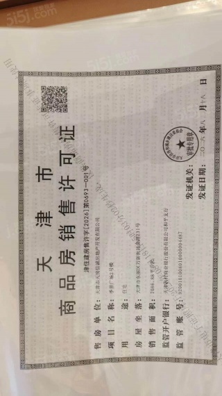 天房绿城春玉芝蘭预售许可证