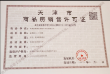 金隅金成府开发商营业执照相册