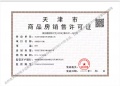 美域东霖预售许可证相册大图