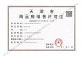 绿城晓月熙棠预售许可证相册大图