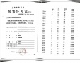 浦发唐城二期预售许可证相册大图