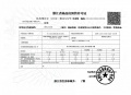 建发云之城预售许可证相册大图