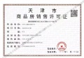 上东金茂智慧科学城预售许可证相册大图