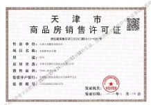 上东金茂智慧科学城开发商营业执照相册