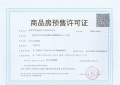 保利国贸璟上预售许可证相册大图
