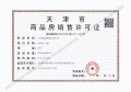 想云湾预售许可证相册大图