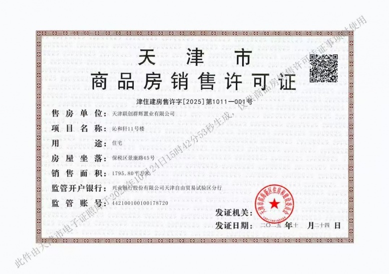 想云湾预售许可证