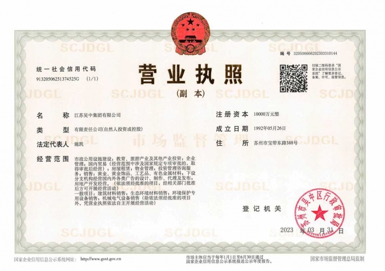 德邻公馆开发商营业执照
