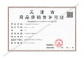 金地上湾玖峯预售许可证相册大图
