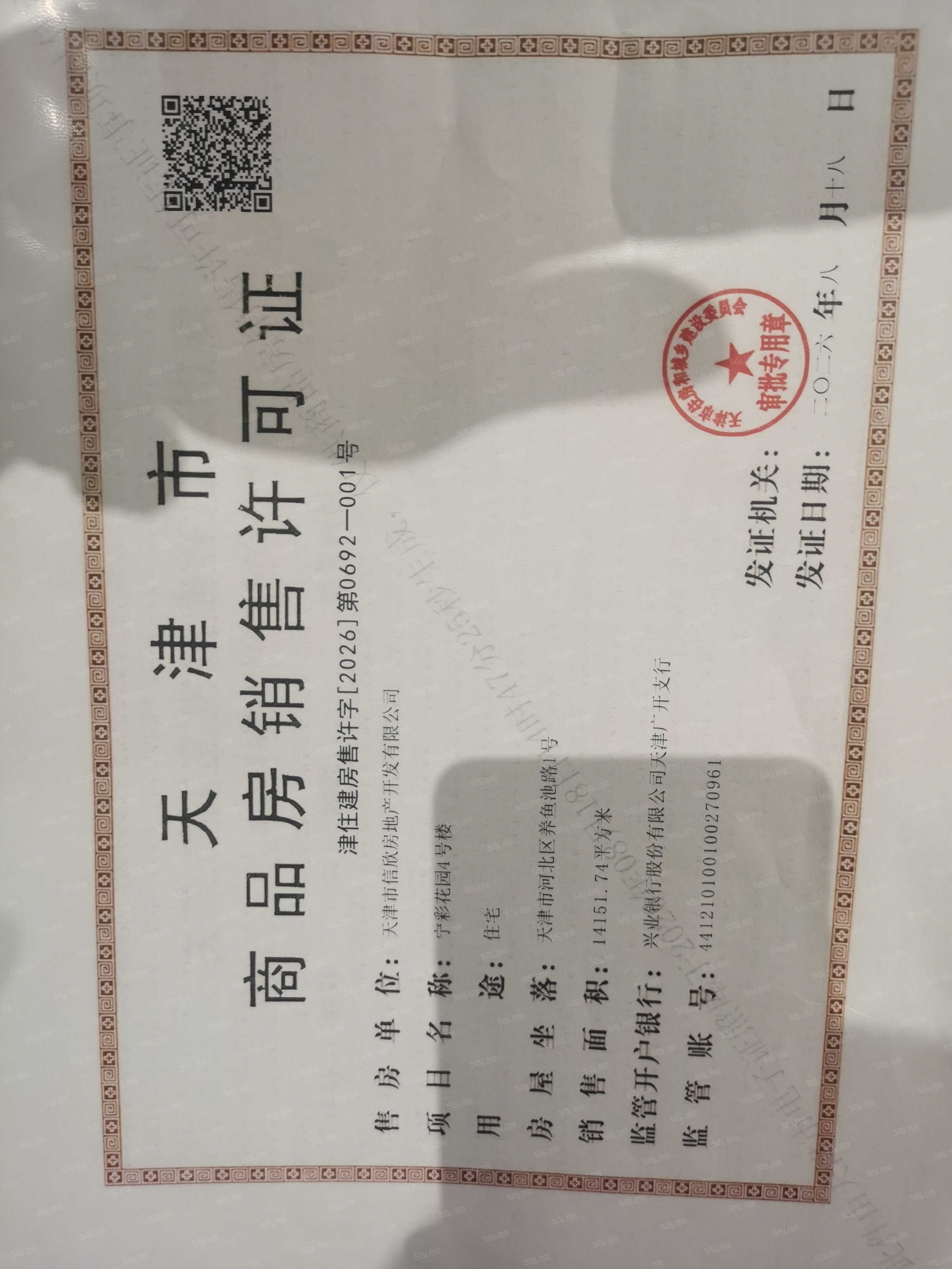 中山路1903预售许可证