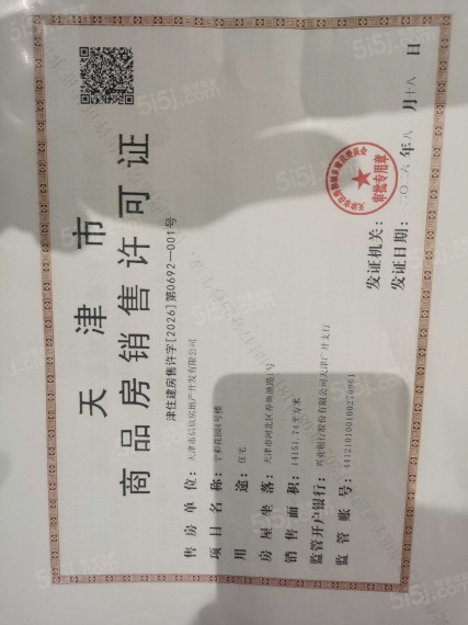 中山路1903预售许可证