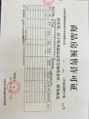 保利迎泽和煦开发商营业执照相册