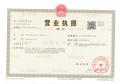 保利迎泽和煦开发商营业执照相册大图