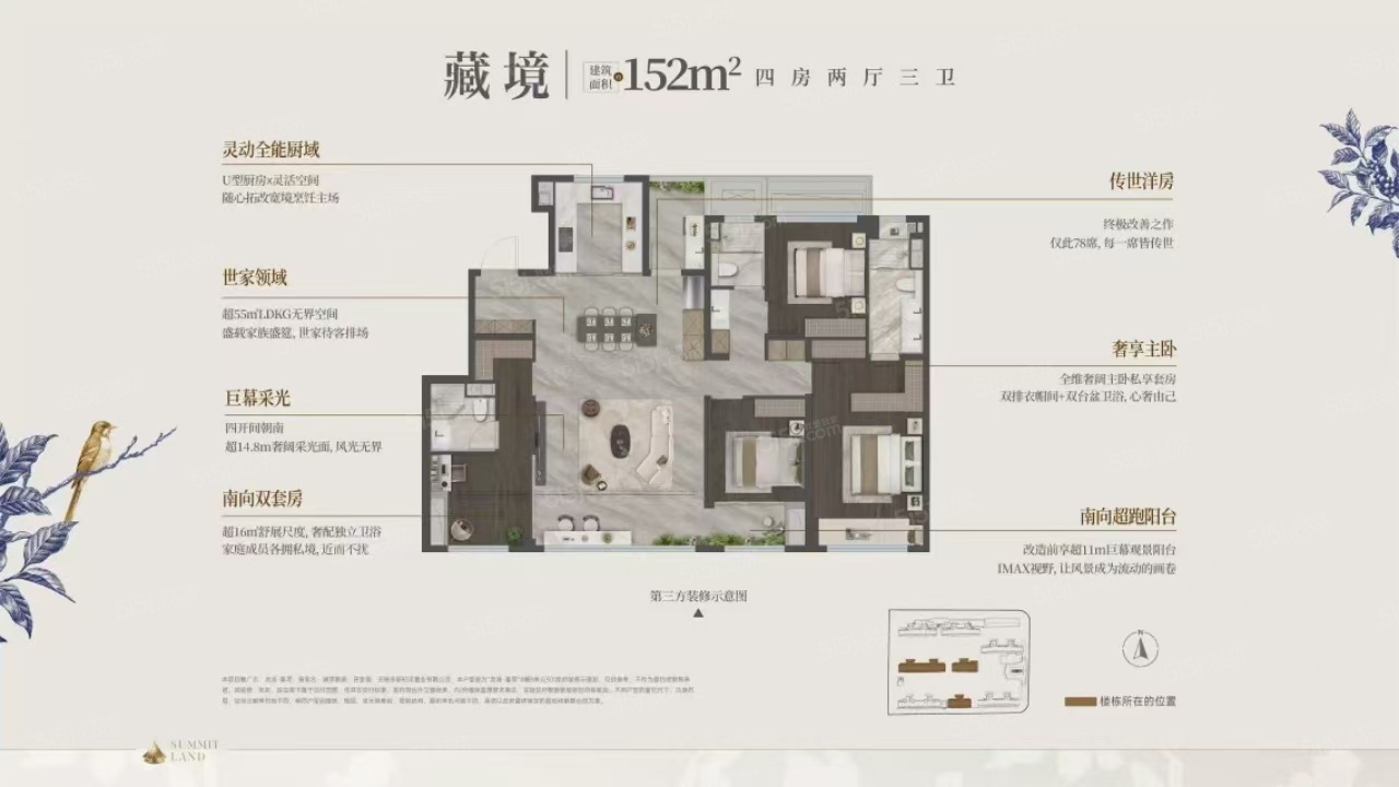 龙湖峯萃4室2厅3卫