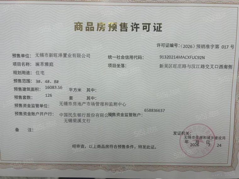 龙湖峯萃预售许可证
