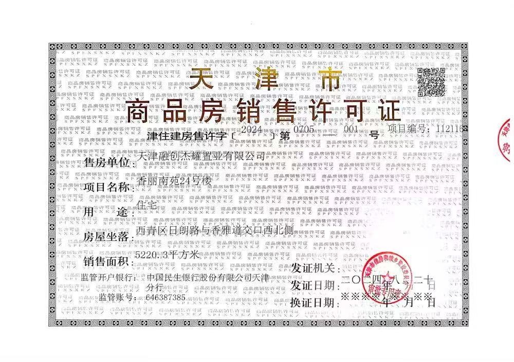 绿城水西雲庐预售许可证