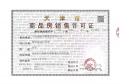 绿城水西雲庐预售许可证相册大图