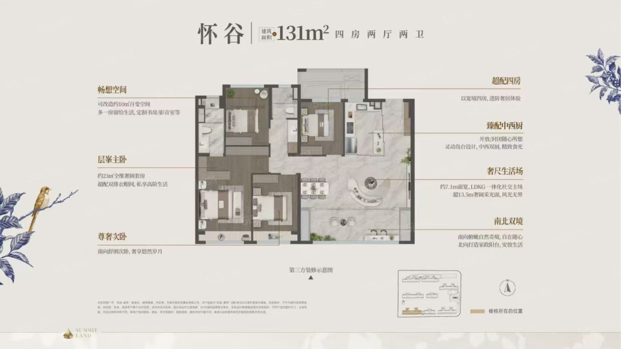 龙湖峯萃4室2厅2卫