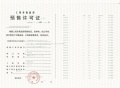 金隅公园东序预售许可证相册大图