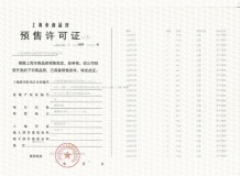 金隅公园东序预售许可证相册