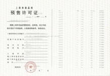 金隅公园东序预售许可证相册