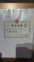 龙湖峯萃开发商营业执照相册大图