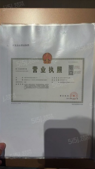 龙湖峯萃开发商营业执照