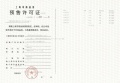 金隅公园东序预售许可证相册大图