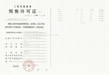 金隅公园东序预售许可证相册