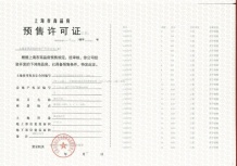 金隅公园东序预售许可证相册