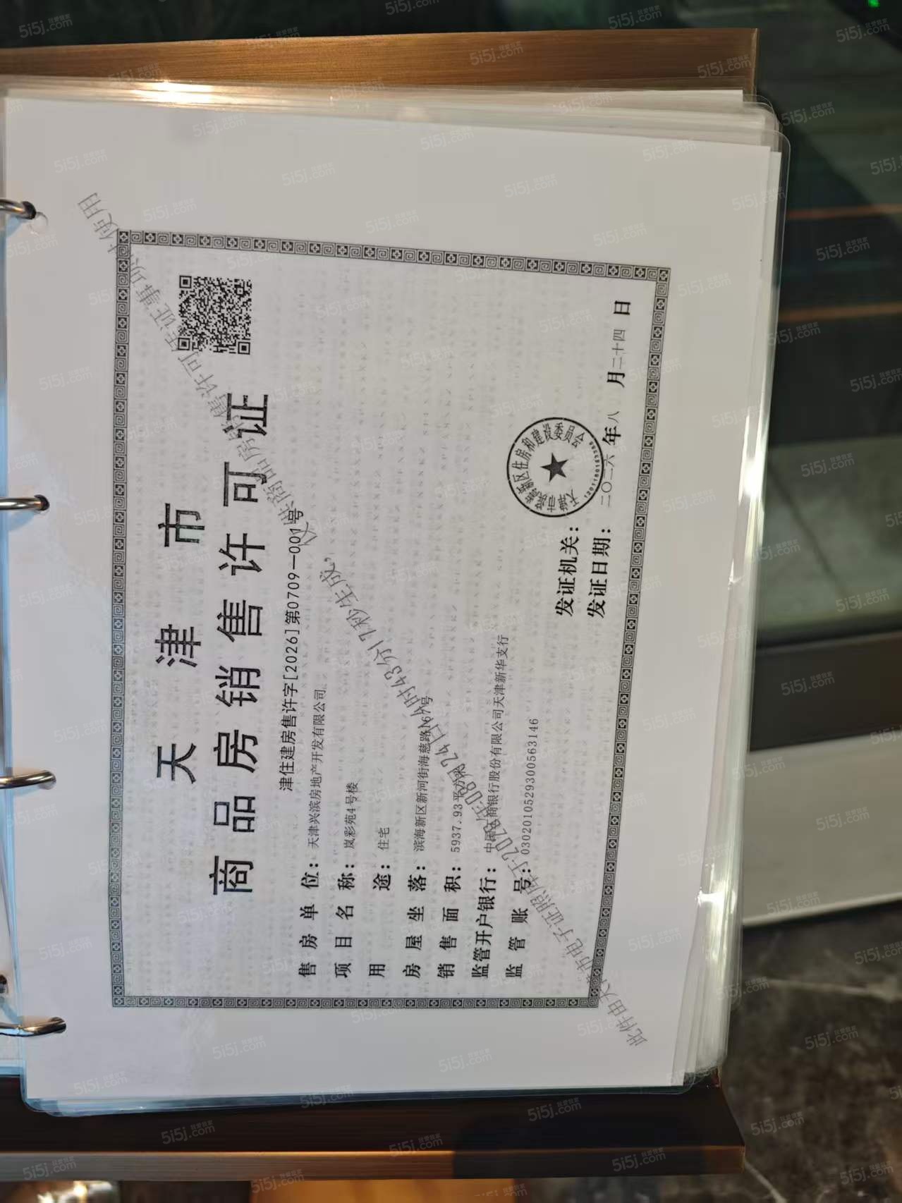 农垦含章岚樾预售许可证