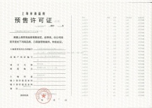 金隅公园东序预售许可证相册