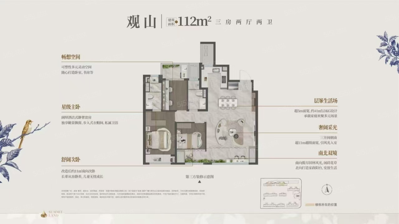 龙湖峯萃3室2厅2卫