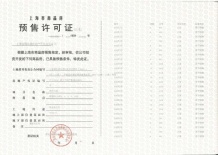 金隅公园东序预售许可证相册