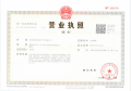 太原星河湾开发商营业执照相册大图