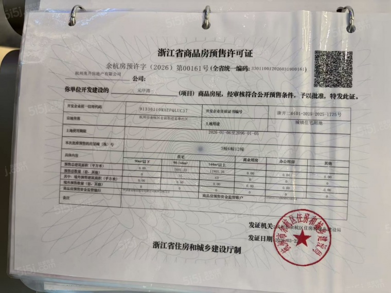 元序湾预售许可证