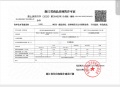 定湖里预售许可证相册大图