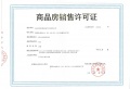 园博村桃李春风预售许可证相册大图