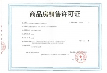 园博村桃李春风开发商营业执照相册
