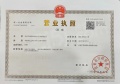 园博村桃李春风开发商营业执照相册大图