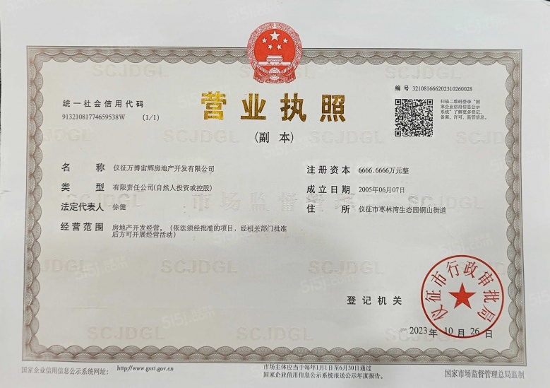 园博村桃李春风开发商营业执照