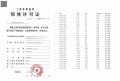 保利都汇和煦预售许可证相册大图