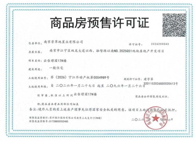 绿洲云台璟园预售许可证