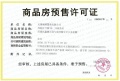 凤鸣江南预售许可证相册大图