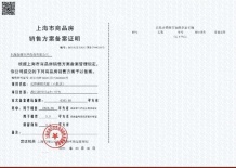 保利都汇和煦预售许可证相册