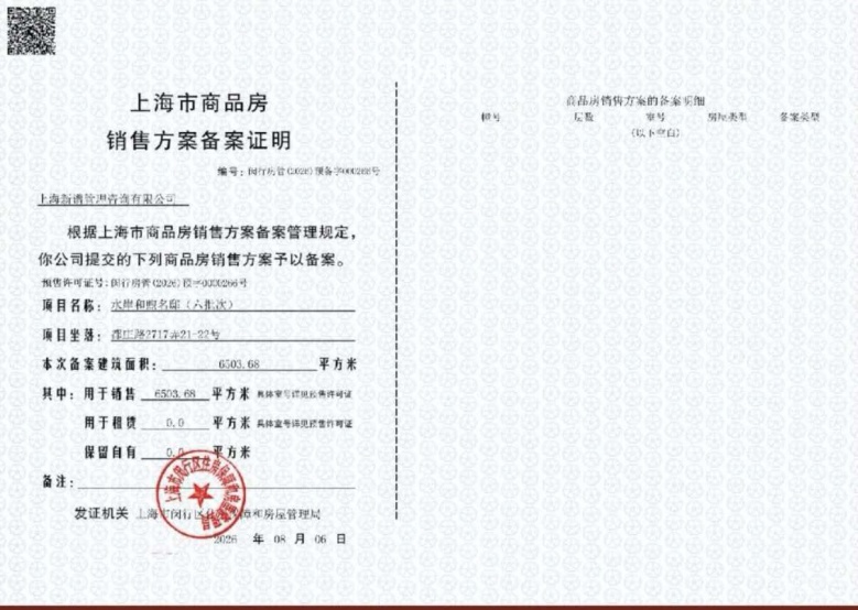 保利都汇和煦预售许可证